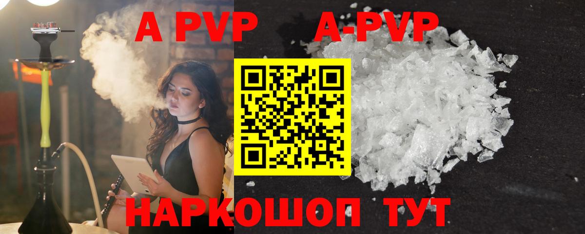 APVP кристаллы Краснознаменск