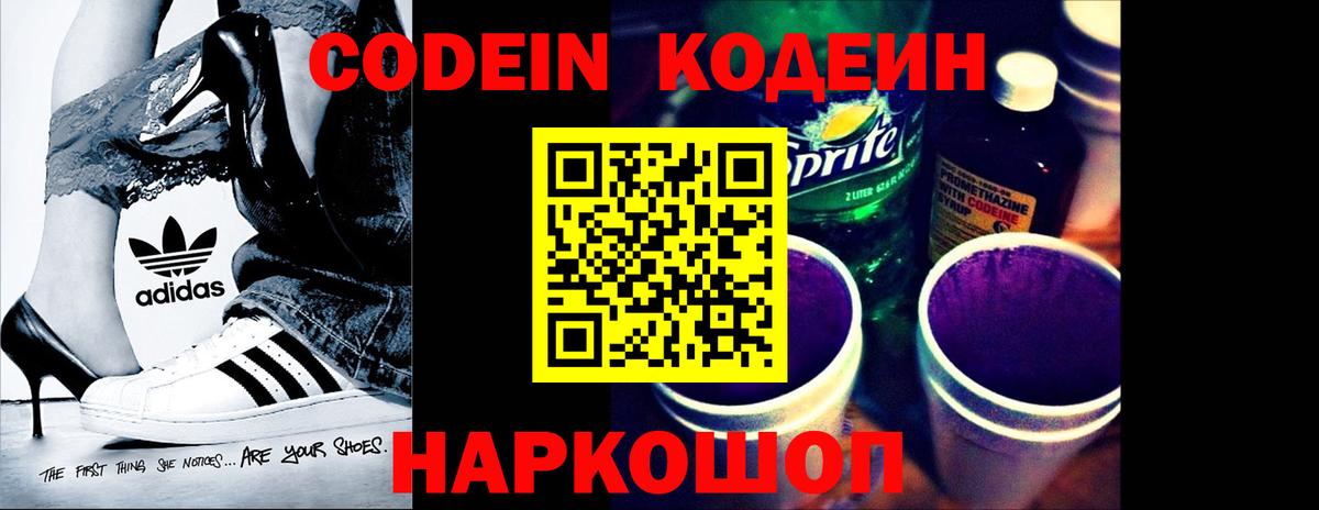 Codein Purple Drank Краснознаменск