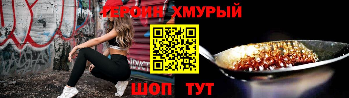ГЕРОИН Афган  Вход с VPN  Героин  Краснознаменск 