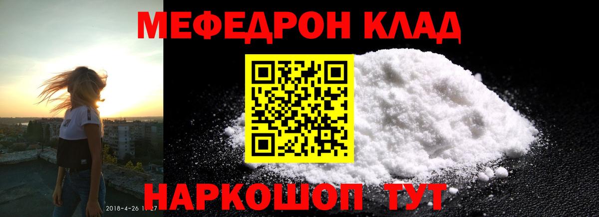 Меф мяу мяу мука Краснознаменск