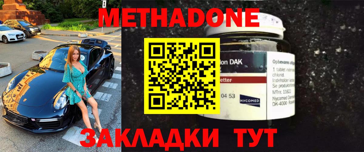 Метадон кристалл  Вход с VPN  Краснознаменск  МЕТАДОН methadone 