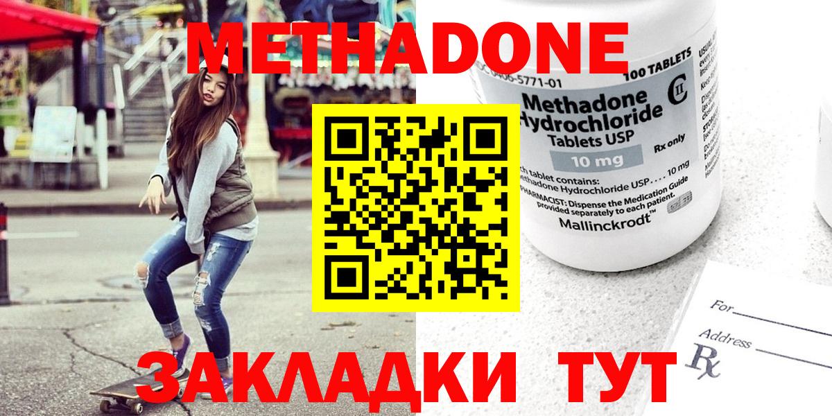Метадон кристалл Краснознаменск