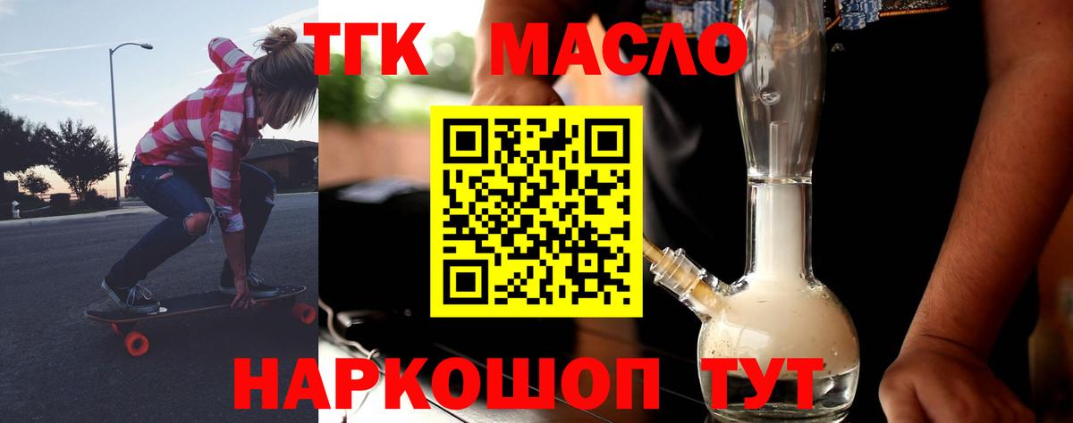 Дистиллят ТГК жижа  Вход с VPN  Краснознаменск  ТГК THC oil 